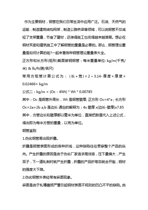 圆管理论重量表