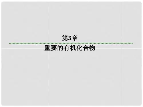 高中化学 3.1.2 有机化合物的结构特点课件 鲁科版必修
