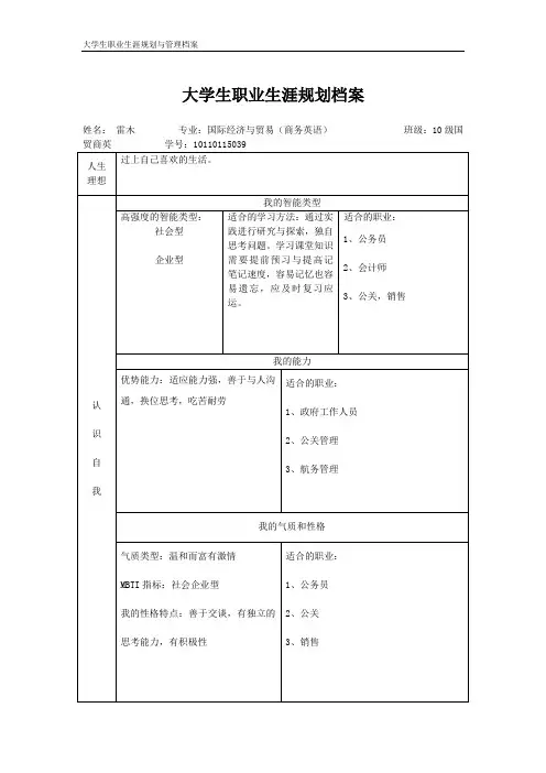 大学生职业生涯规划档案