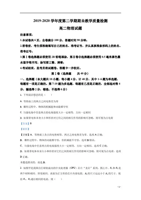 【精准解析】陕西省咸阳市2019-2020学年高二下学期期末考试教学质量检测物理试题