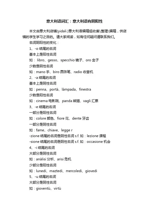 意大利语词汇：意大利语有阴阳性
