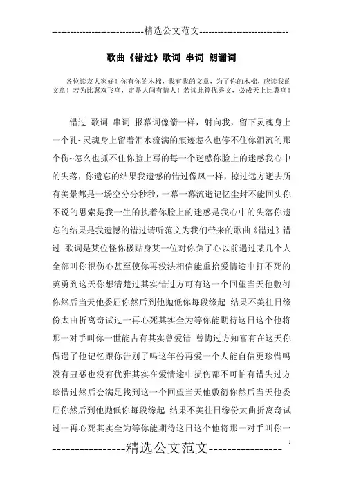 歌曲《错过》歌词 串词 朗诵词