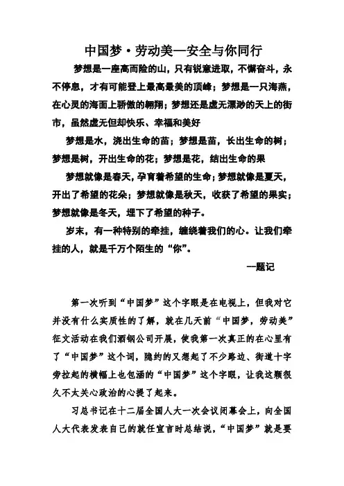 中国梦.劳动美--安全与你同行