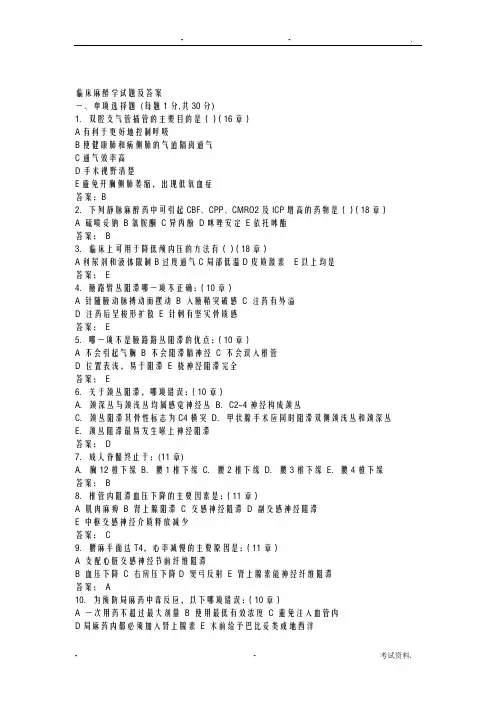 临床麻醉学试题及答案 2