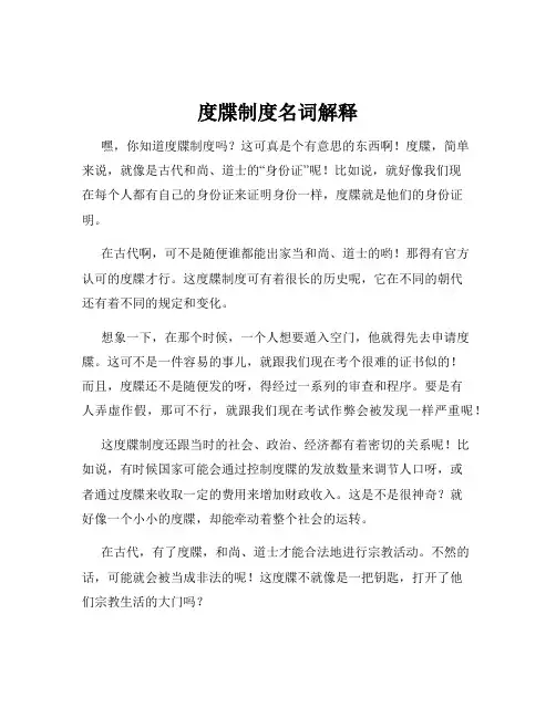 度牒制度名词解释