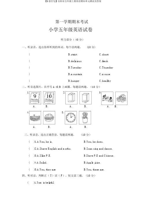 【3套打包】信阳市五年级上册英语期末单元测试及答案