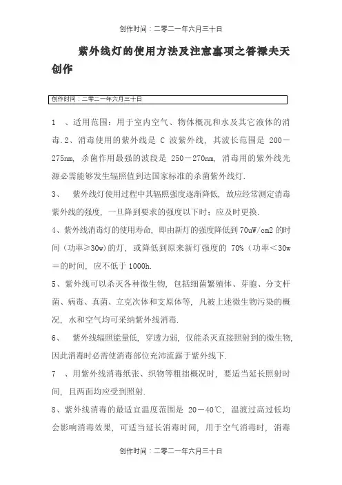 紫外线灯的使用方法及注意事项