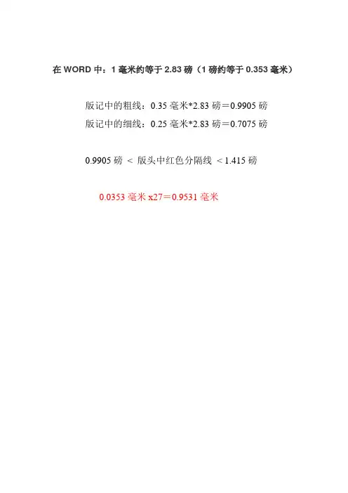 磅和毫米的换算
