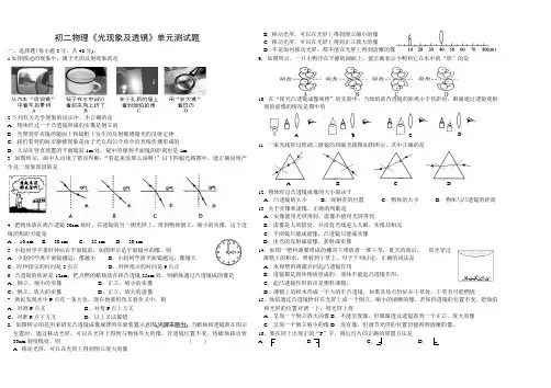初二物理《光现象及透镜》单元测试题 2