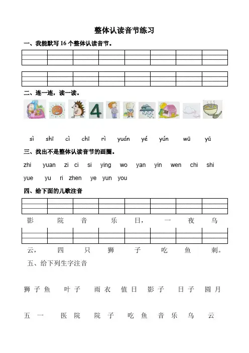 整体认读音节测试练习题