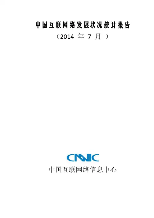 2016年9月计算机二级Ms office新增题库一Word样本参考答案,中国互联网络发展状况统计报告