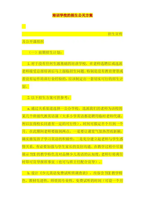 培训学校的招生方案2