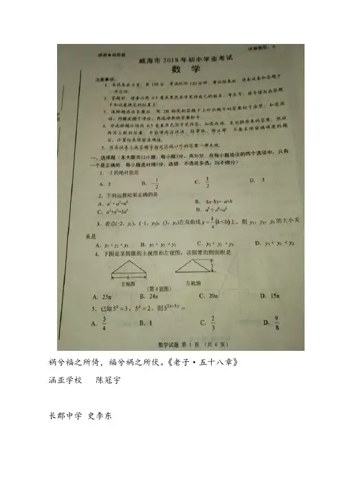 2018山东威海市中考数学试题图片版及答案