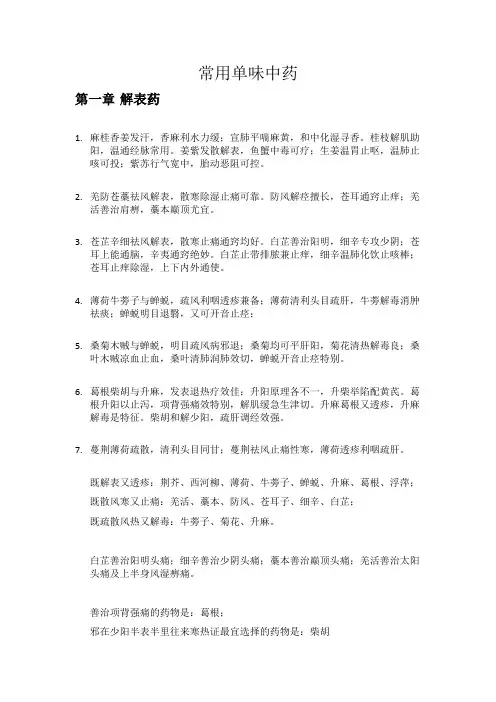 中药学专业知识(二)记忆宝