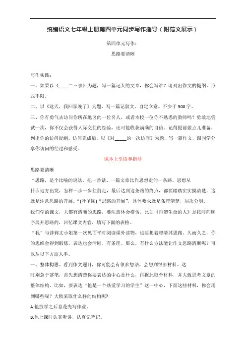 统编语文七年级上册第四单元同步写作指导(附佳作范文展示)