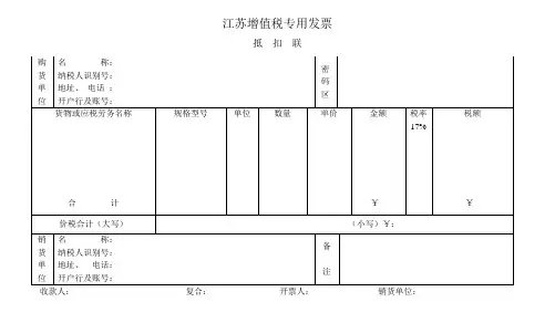 (完整word版)发票模板