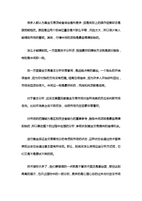教你怎样抓住黄金白银中间的波段
