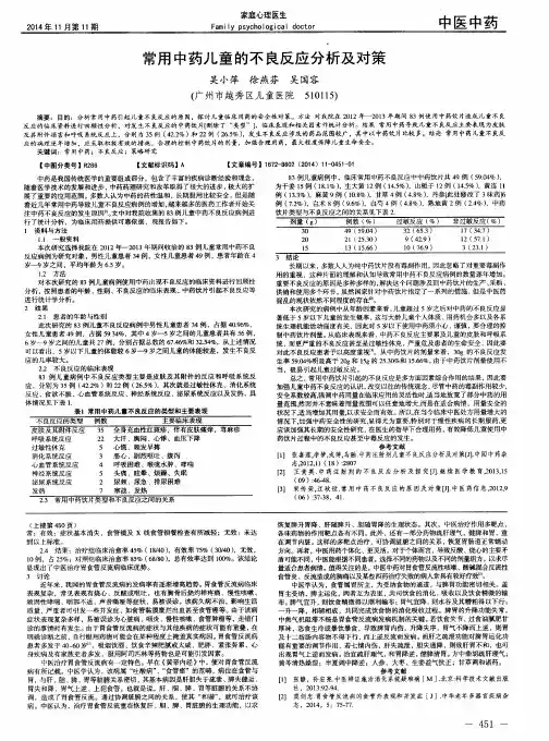 常用中药儿童的不良反应分析及对策
