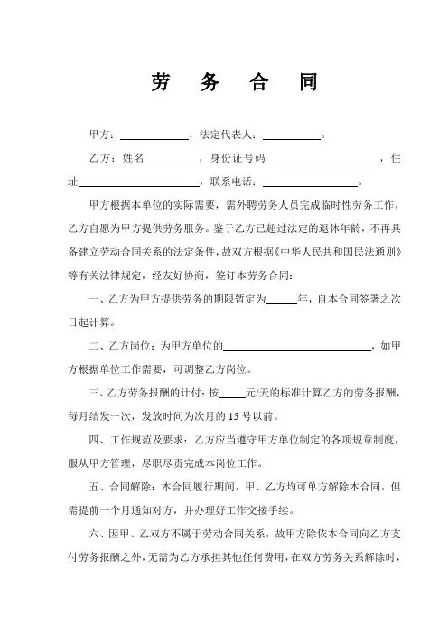 劳务合同 2
