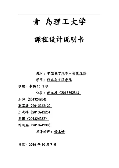 变速器课程设计
