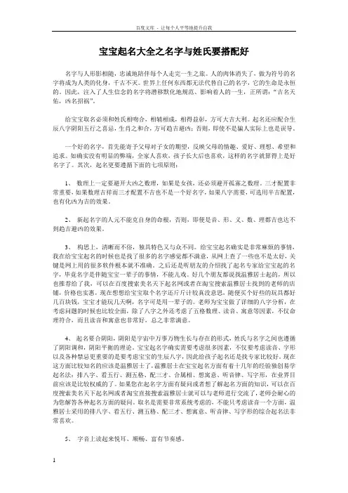宝宝起名大全之名字与姓氏要搭配好