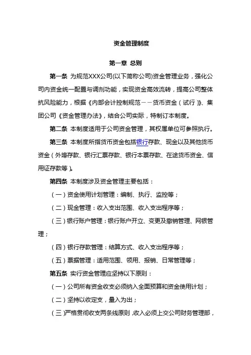 资金管理制度