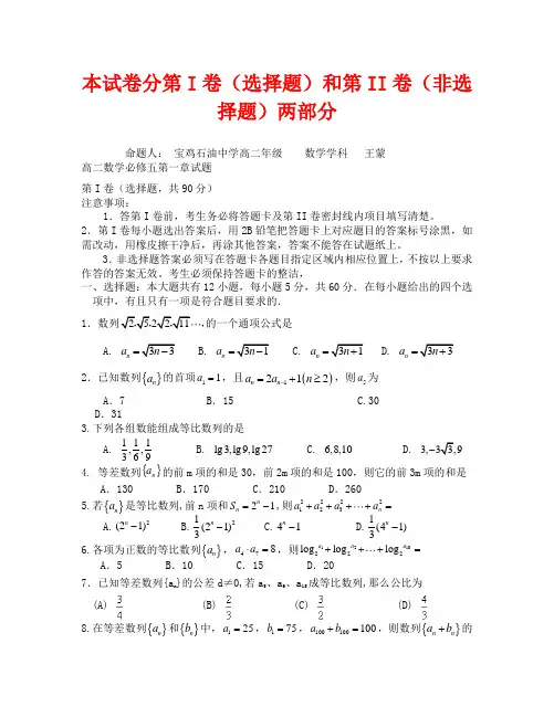 北师大版高二数学必修五第一章试题及答案