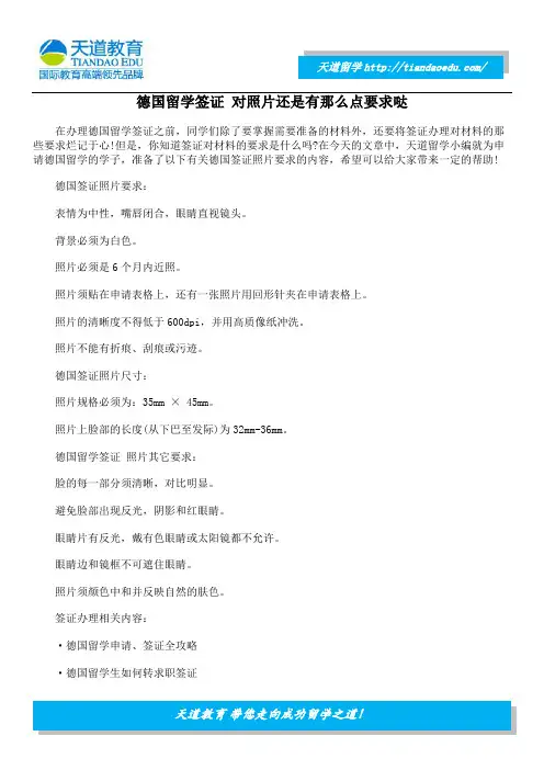 德国留学签证 对照片还是有那么点要求哒