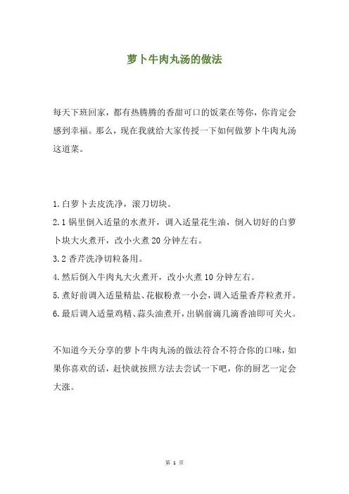 萝卜牛肉丸汤的做法