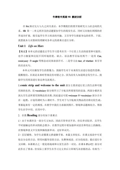 牛津初中英语9B 教材分析