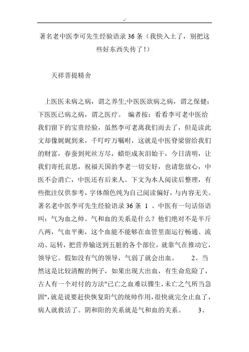 著名老中医李可先生经验语录36条(编辑整理)