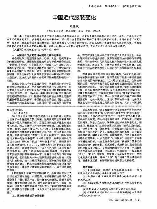 中国近代服装变化 2