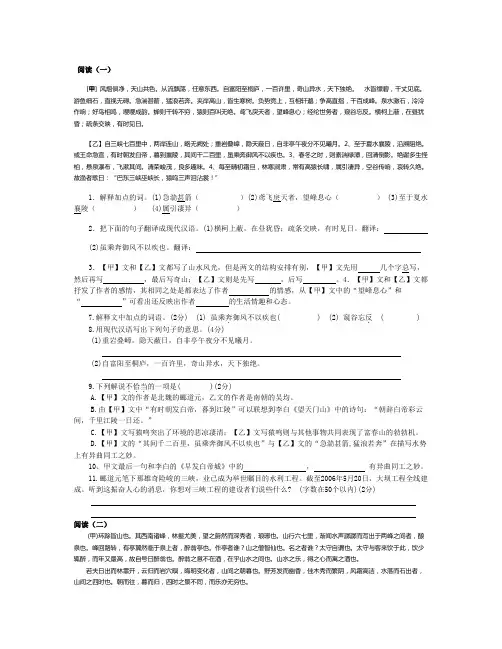 八年级重点古文对比阅读