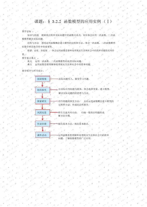 人教版数学高中必修一《函数模型的应用实例》教学设计