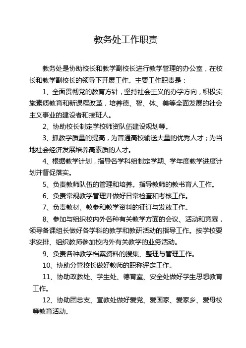 教务处工作职责