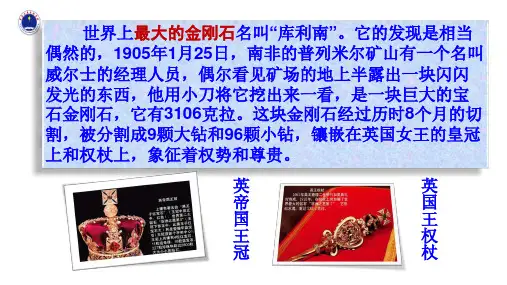第六单元课题一金刚石石墨C60精讲