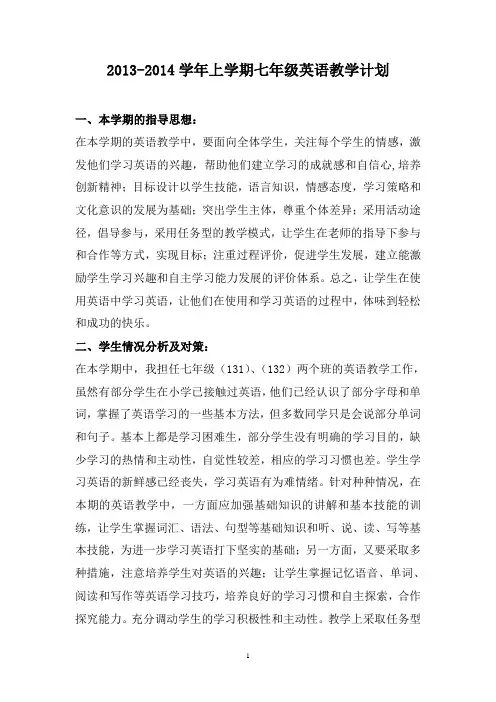 七年级上册英语教学计划--人教版