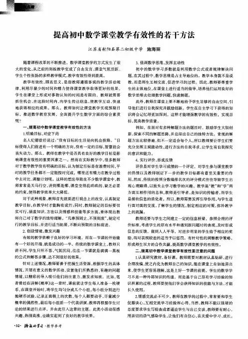 提高初中数学课堂教学有效性的若干方法