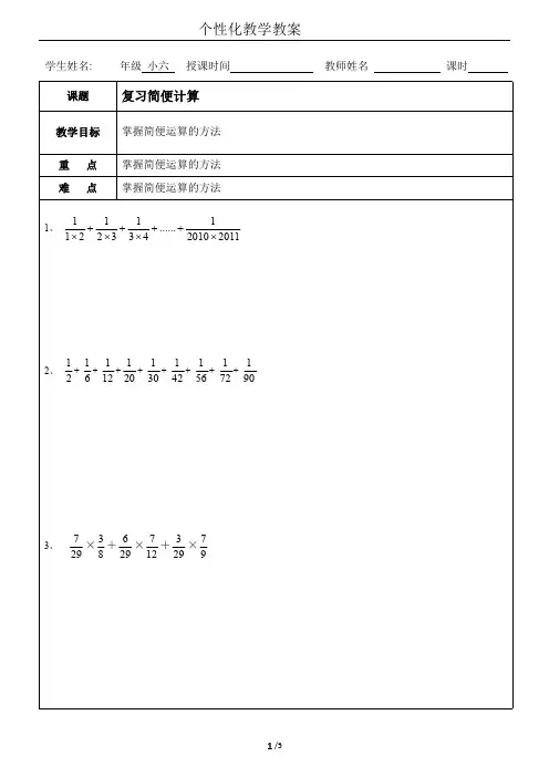 小学奥数计算题简便计算
