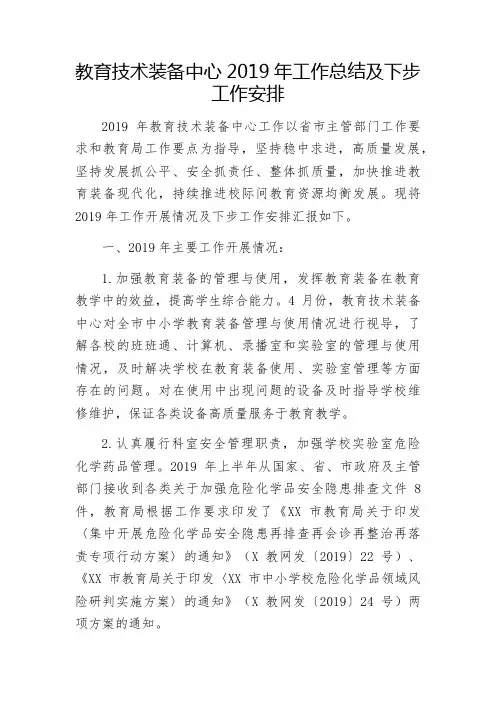 教育技术装备中心2019年工作总结2020年工作计划