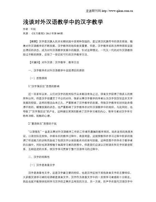 浅谈对外汉语教学中的汉字教学 2