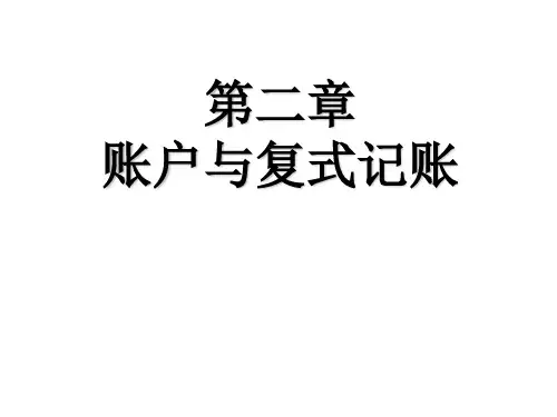基础会计学习资料-文档资料