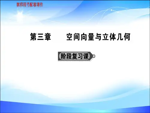 第三章 阶段复习课 (共149张PPT)