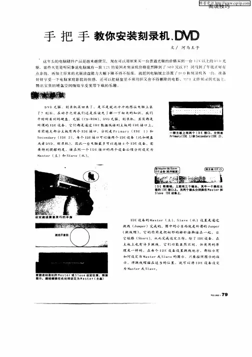 手把手教你安装刻录机、DVD