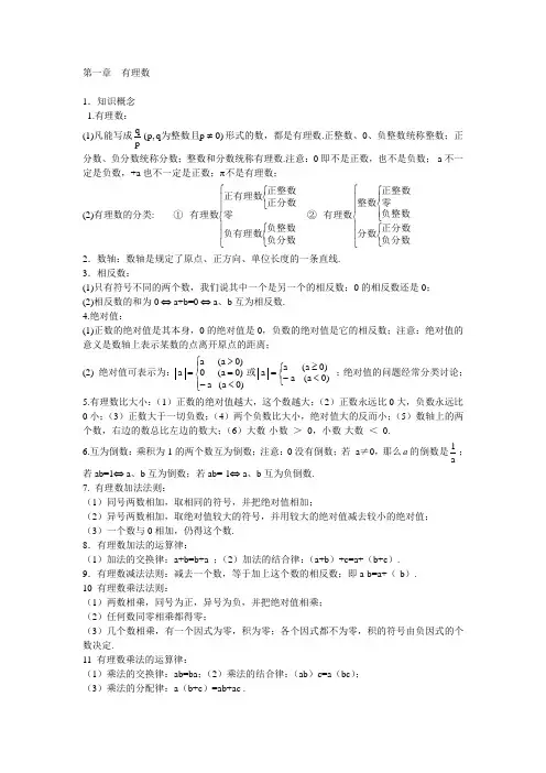 七年级上册第一章有理数