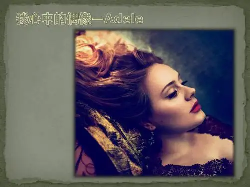 Adele 阿黛尔