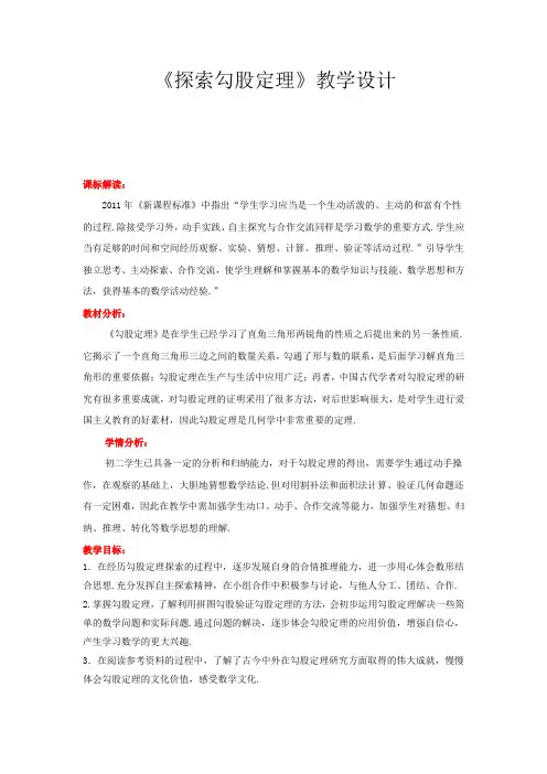 初中数学_《探索勾股定理》教学设计学情分析教材分析课后反思