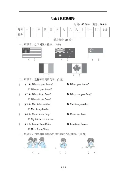 人教精通版五年级英语上册 Unit 1 达标检测卷   含答案