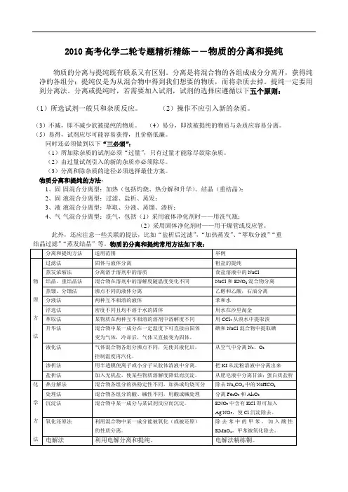 高考化学二轮专题精析精练系列――物质的分离和提纯 doc