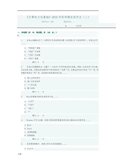 华东《计算机文化基础》2016年秋学期在线作业(二)标准答案